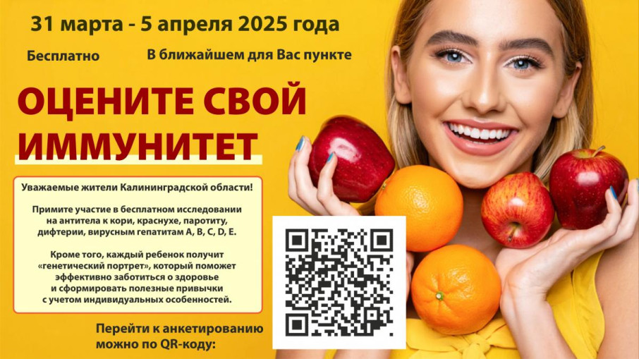 Проверим свой иммунитет! Проверим свой иммунитет!.
